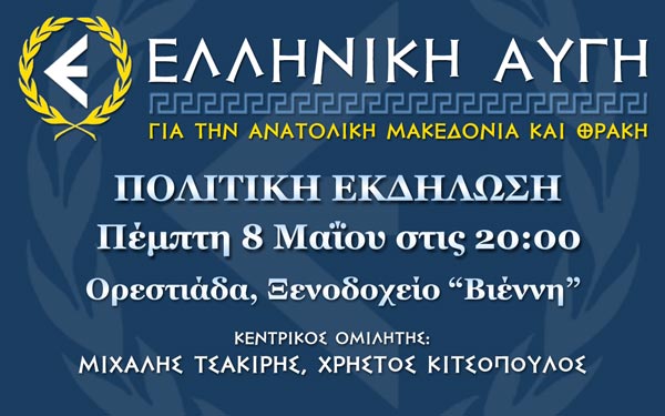 Ελληνική Αυγή