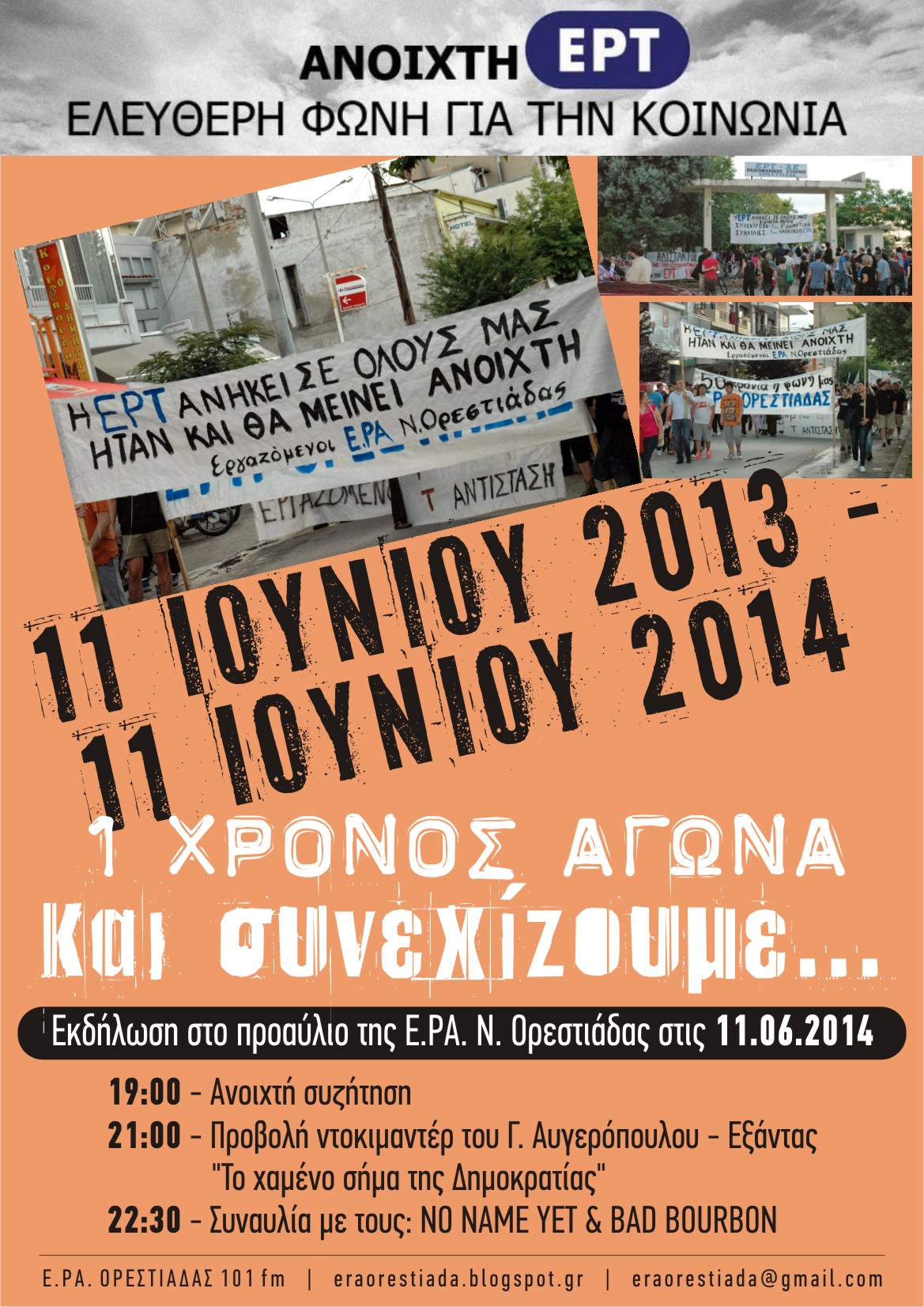 αφίσα ΕΡΑ Ορεστιάδας, εκδηλώσεις 1 χρόνος