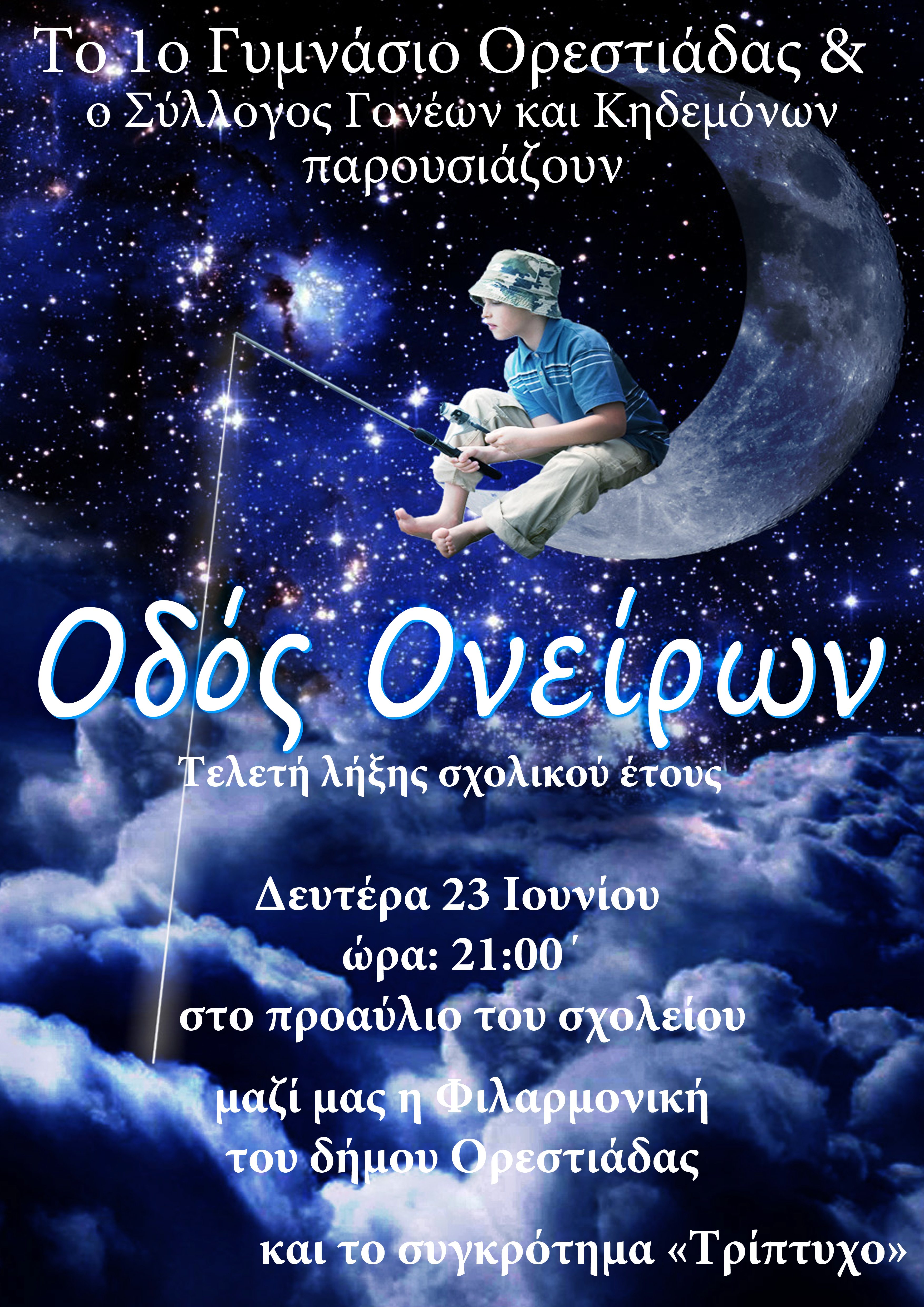 τελετη ληξης 2014 afisa