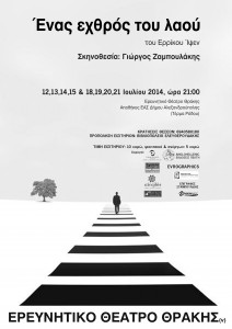 exthros tou laou afisa A3