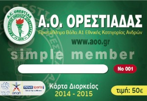 κάρτα διαρκείας