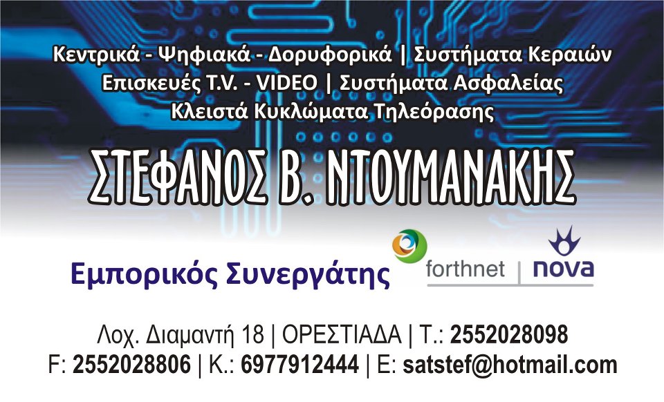 Ντουμανάκης 1