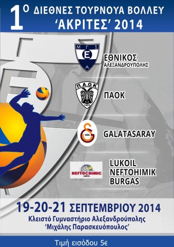 Τουρνουά Εθνικός