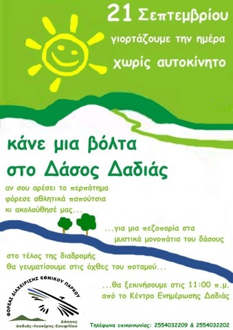 ημέρα χωρίς αυτοκίνητο _2014