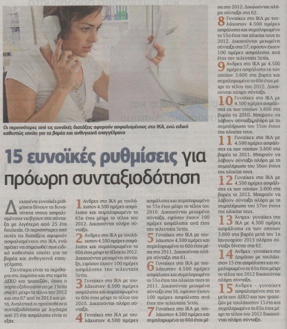 προωρη συνταξη