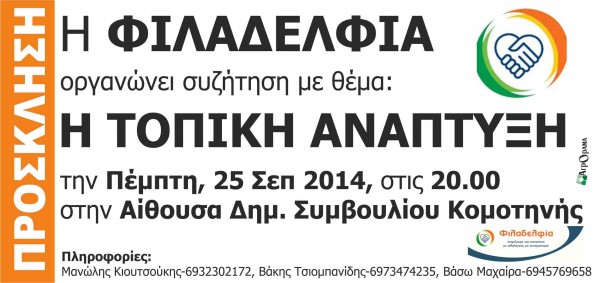 Prosklisi FILADELFIA 25-9-14