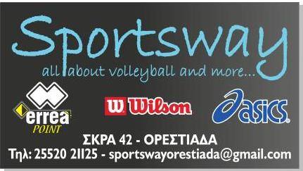 Sportsway Ορεστιάδα