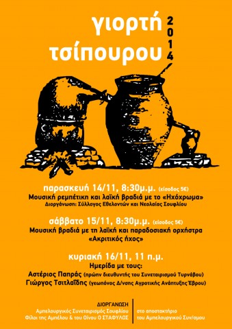 γιορτη τριπουρου