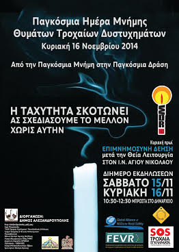 τροχαία 2014