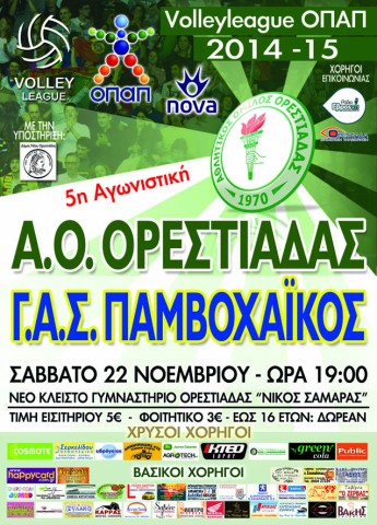 αοο-παμβοχαικος