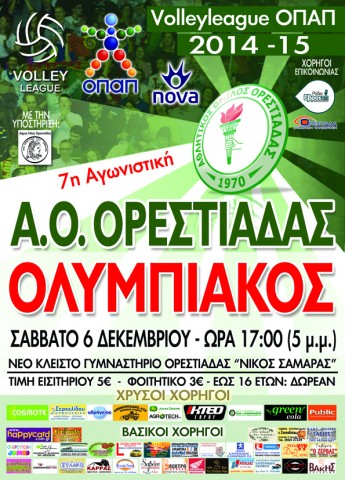 AFISA_PROTYPO_Olympiakos (1)