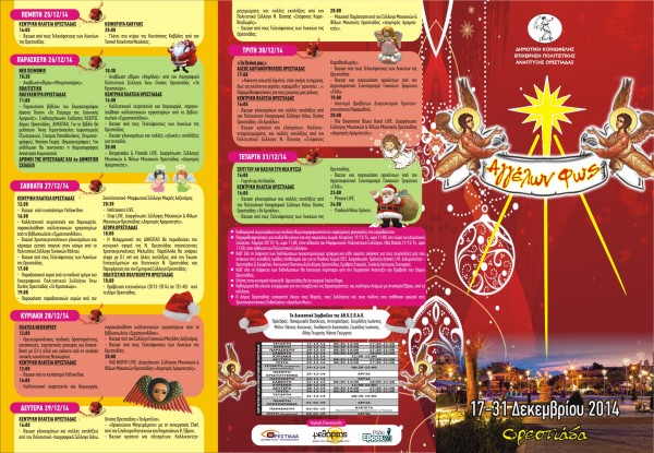 u0391u0393u0393u0395u039Bu03A9u039D u03A6u03A9u03A3_a side FINAL