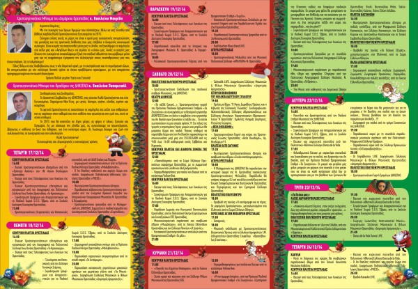 ΑΓΓΕΛΩΝ ΦΩΣ πρόγραμμα