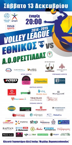 Poster ΟΡΕΣΤΙΑΔΑ