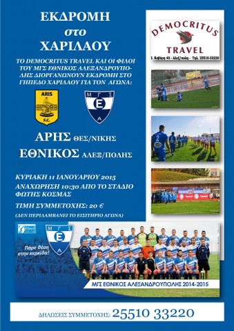 ΑΦΙΣΑ ΧΑΡΙΛΑΟΥ