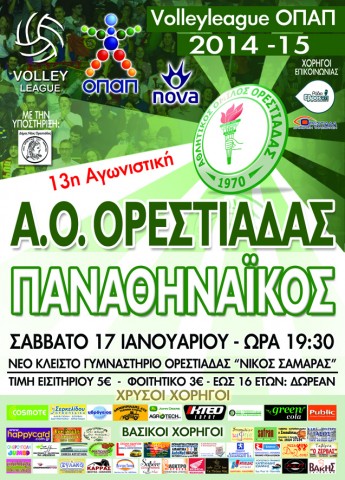 AFISA_PROTYPO_Panathinaikos