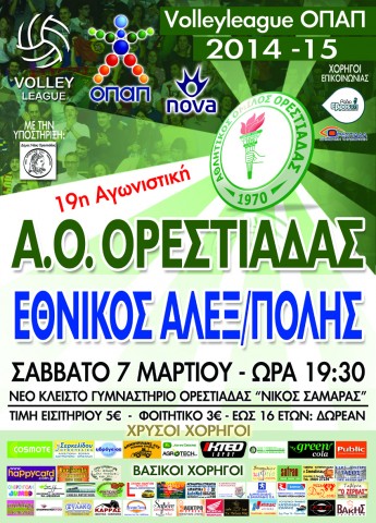 AFISA_PROTYPO_Ethnikos