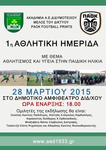 Α.Ε.Δ. Ημερίδα