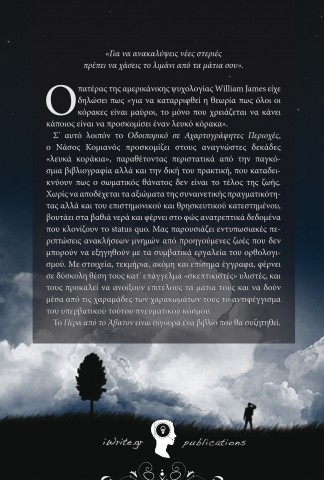 περα απο το αβατο πισω