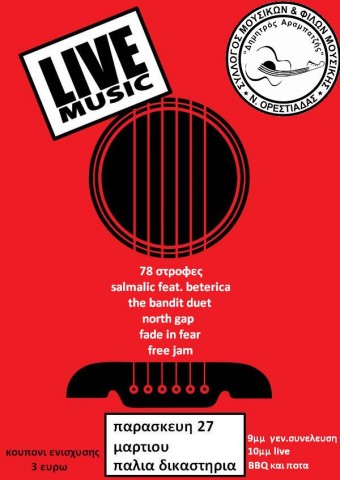 συλλογος μουσικων