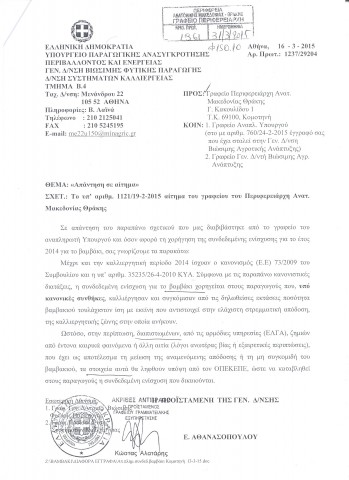 Ενίσχυση για το βαμβάκι