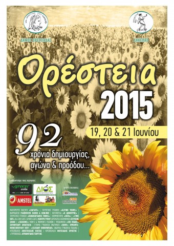 POSTER ΟΡΕΣΤΕΙΑ 2015