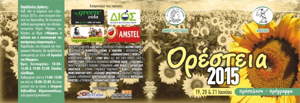 Oresteia 2015_brochure a side