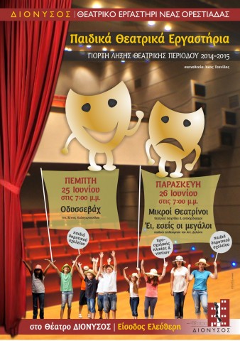 Afisa_timimata_parastaseis 2015