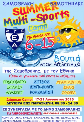 AFISA_ETHNIKOS_SUMMER.teliki afisa