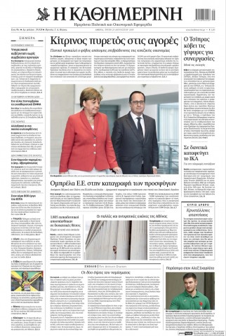 kathimerini