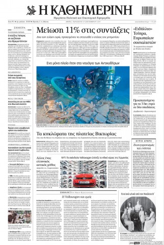 kathimerini