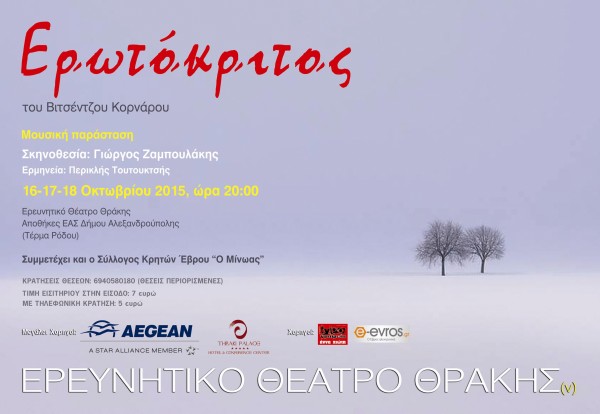 afisa erotokritos A3