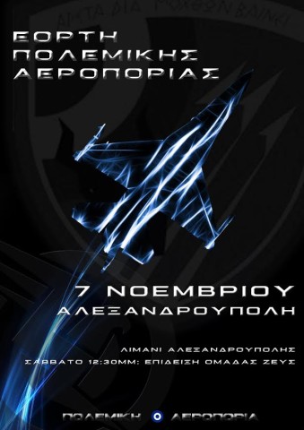 αφίσα αεροπορικής επίδειξης