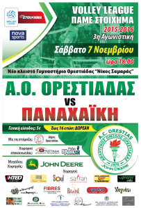 Α.Ο.Ο - Παναχαϊκή Αφίσα