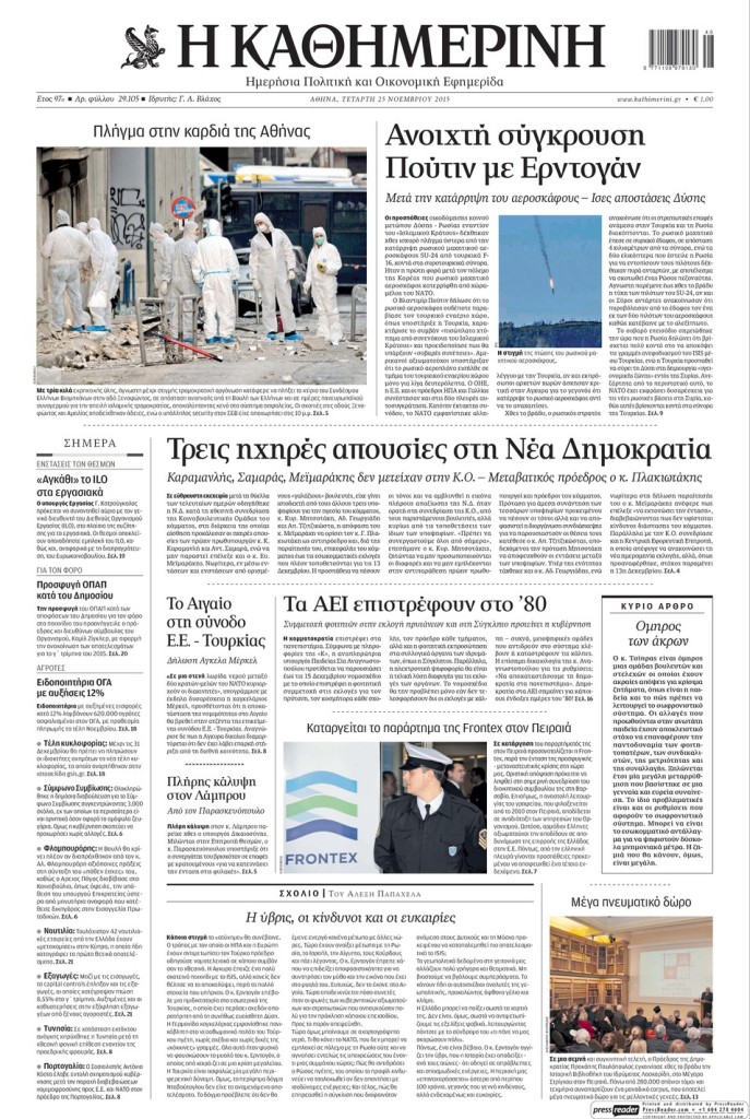 kathimerini