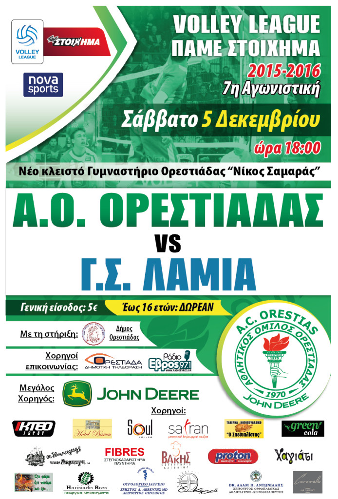 αοο-γσ-λαμια1-694x1024