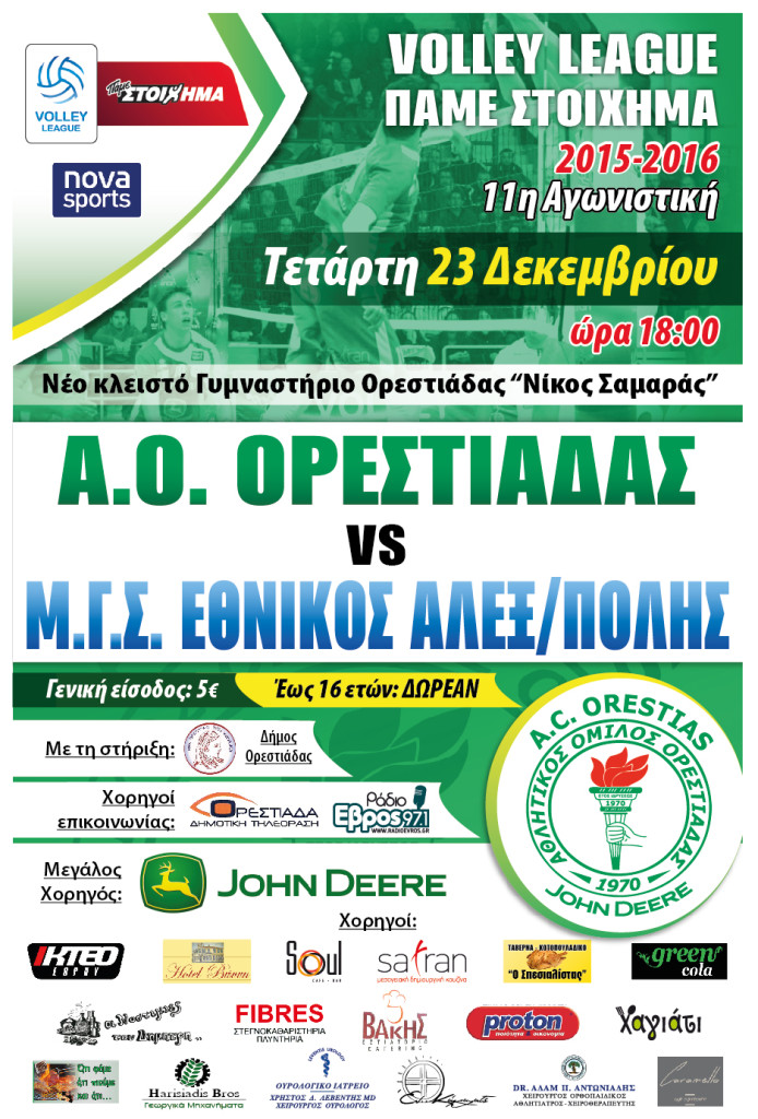 αοο-εθνικος