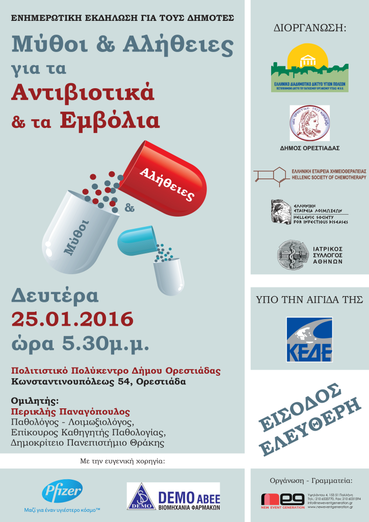 poster_orestiada_250116_l