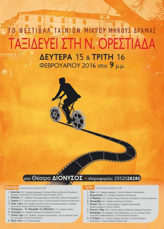 festibalΟρεστιάδα