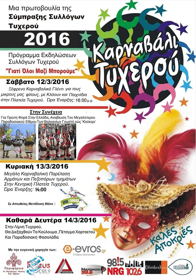 Το πρόγραμμα για το Καρναβάλι του Τυχερού