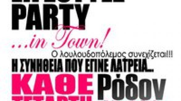 The Best “Greek LIFESTYLE Party” in town! only @ Ρόδον Day & Nigh