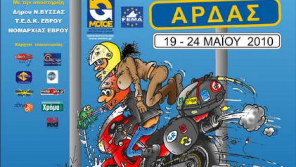 Το Πρόγραμμα των Εκδηλώσεων της 29ης Πανελλήνιας Συγκέντρωσης Μοτοσυκλετιστών Για Τo Κυριακή 23/05/2010