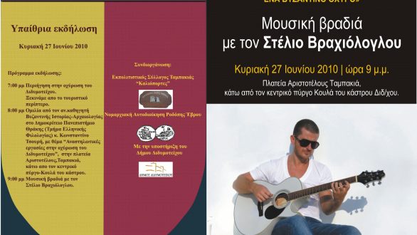 “Το κάστρο του Διδυμοτείχου. Ένα βυζαντινό οχυρό.”