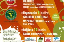 Ξεκινάει σήμερα το 8ο Φεστιβάλ Νεολαίας Δήμου Τυχερού