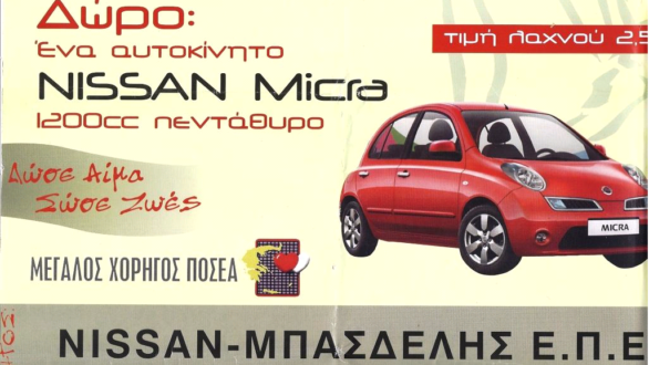 ΟΙΚΟΝΟΜΙΚΗ ΕΝΙΣΧΥΣΗ ΕΘΕΛΟΝΤΩΝ ΑΙΜΟΔΟΤΩΝ