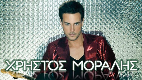 Κυκλοφορεί η πρώτη δισκογραφική δουλειά του Χρήστου Μόραλη