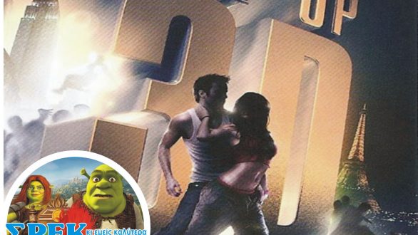 Shrek 4 και Step Up 3D αυτή την εβδομάδα στο Σινέ Αλέξανδρος