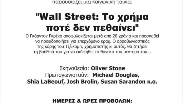 Αυτή την εβδομάδα στο Σινε Αλέξανδρος…