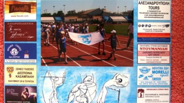 Ένα ευτυχισμένο έτος 2011 εύχεται το Τμήμα Στίβου του Εθνικού Αλεξανδρούπολης