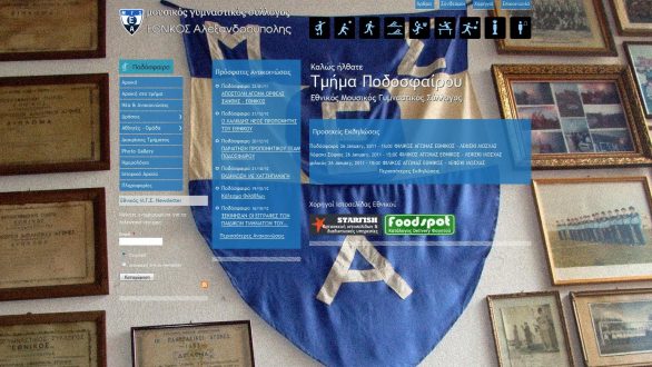 Παρουσιάστηκε η ιστοσελίδα του Εθνικού